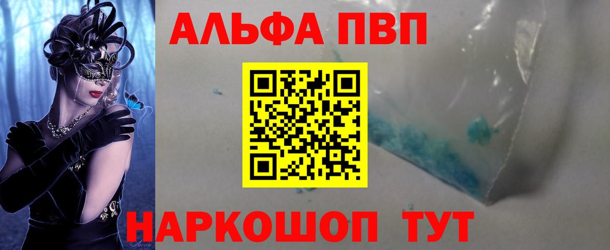 Alfa_PVP VHQ  A PVP  Alpha-PVP кристаллы  Скопин  Alfa_PVP мука 