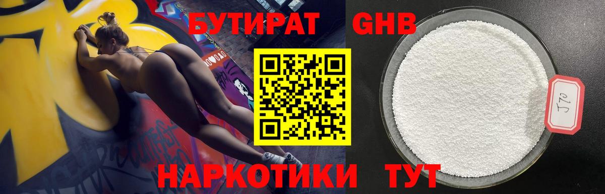 Бутират оксибутират Скопин