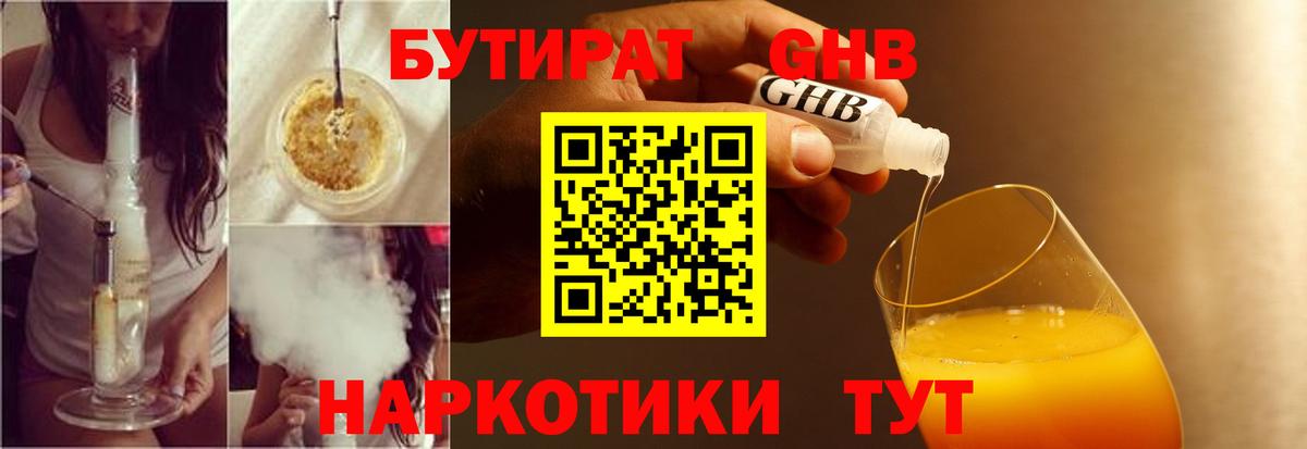 БУТИРАТ буратино  БУТИРАТ  Скопин  Вход с VPN 
