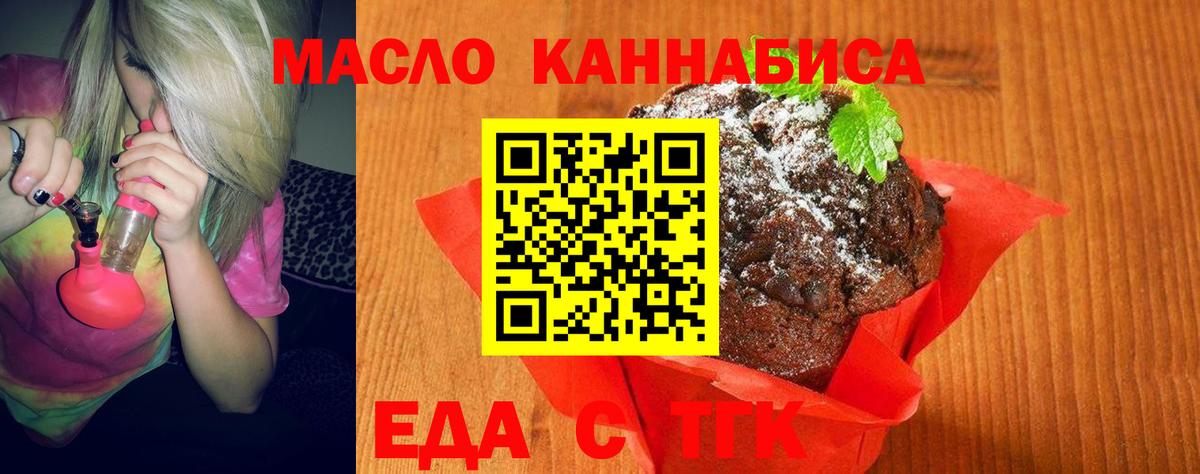 Скопин  Еда ТГК марихуана  Вход с VPN 
