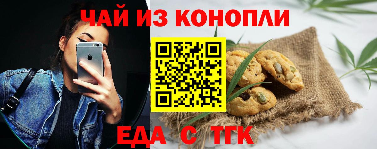 Еда ТГК конопля  Скопин 