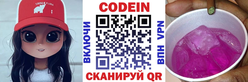 Кодеин напиток Lean (лин)  Скопин 