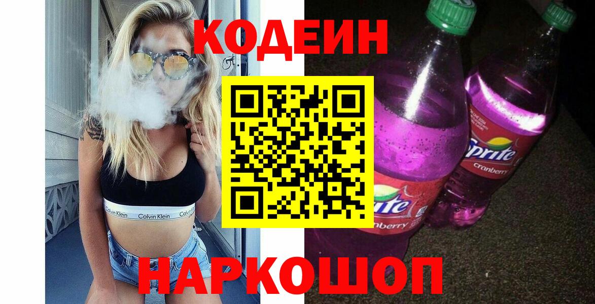 Кодеиновый сироп Lean напиток Lean (лин)  Вход с VPN  Скопин 