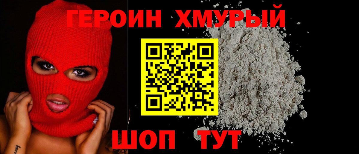 Героин  Скопин  Героин хмурый 