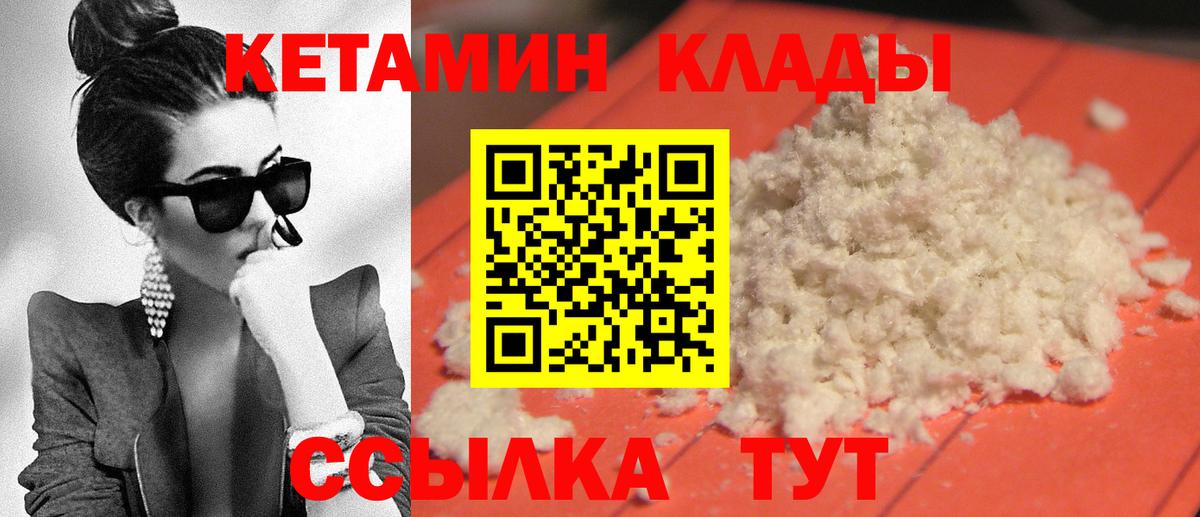 Кетамин VHQ  Кетамин VHQ  Скопин 