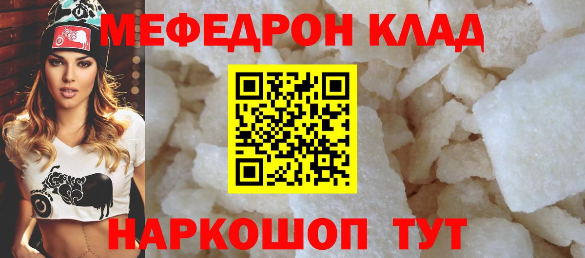 Мефедрон кристаллы  Мефедрон мука  Меф  Скопин  Мефедрон 